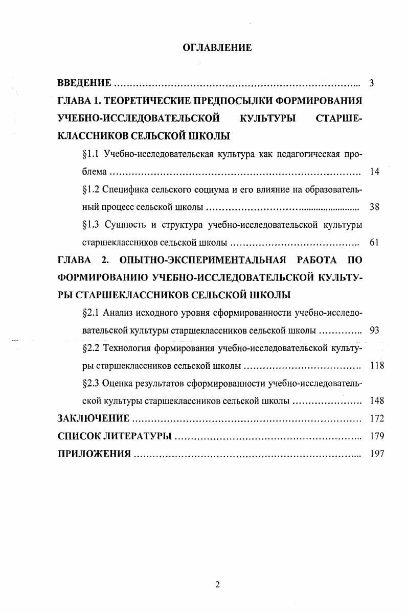 "1.1 Учебноисследовательская культура как педагогическая проблема 