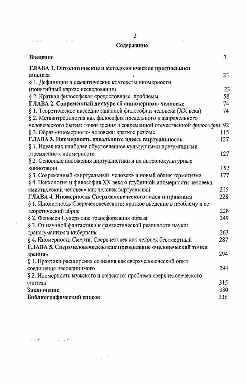 "ГЛАВА 1. Онтологические и методологические предпосылки анализа 