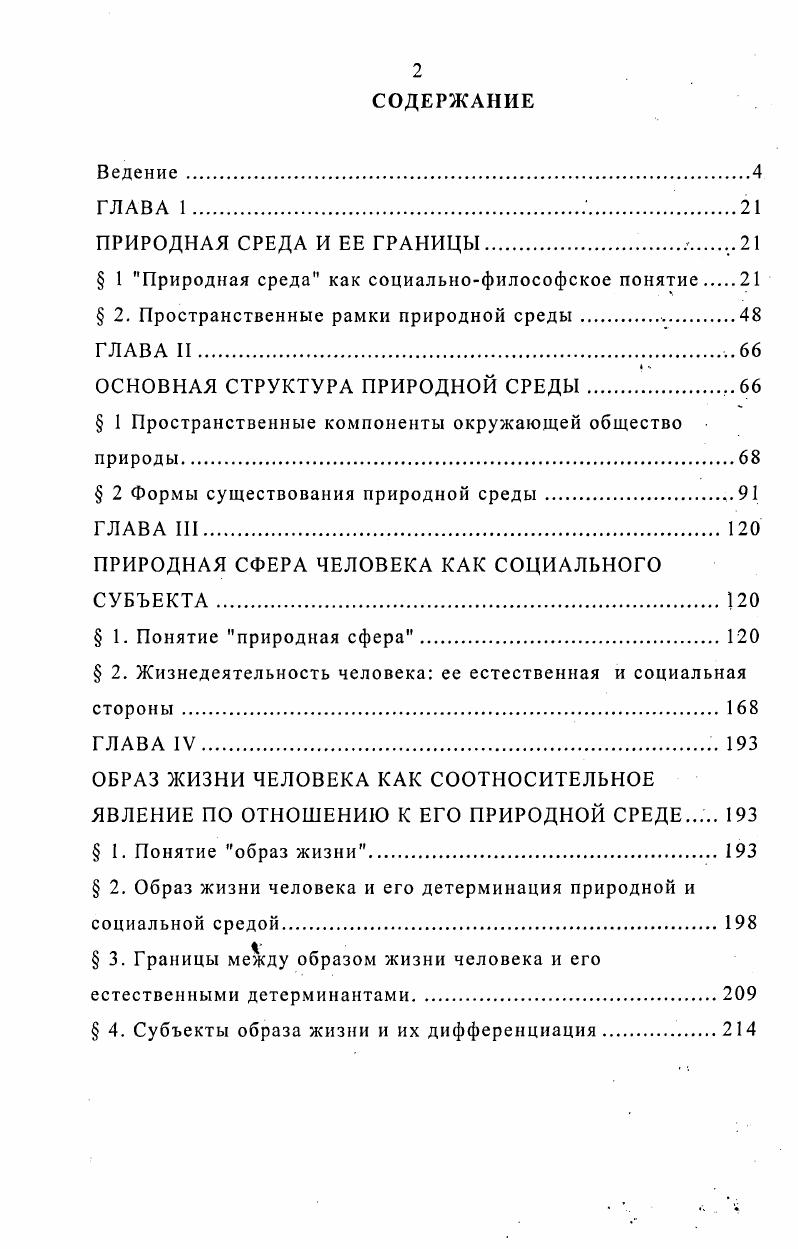 " 1 Природная среда как социальнофилософское понятие 