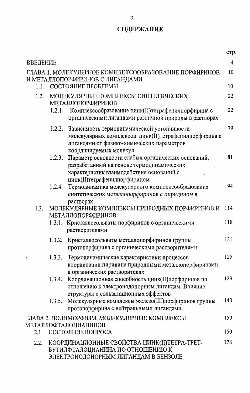 "1.2. МОЛЕКУЛЯРНЫЕ КОМПЛЕКСЫ СИНТЕТИЧЕСКИХ