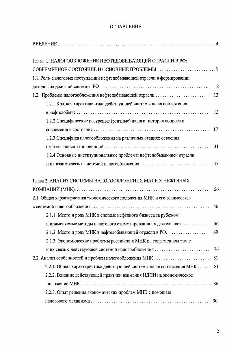 "1.1. Роль налоговых поступлений нефтедобывающей отрасли в формировании