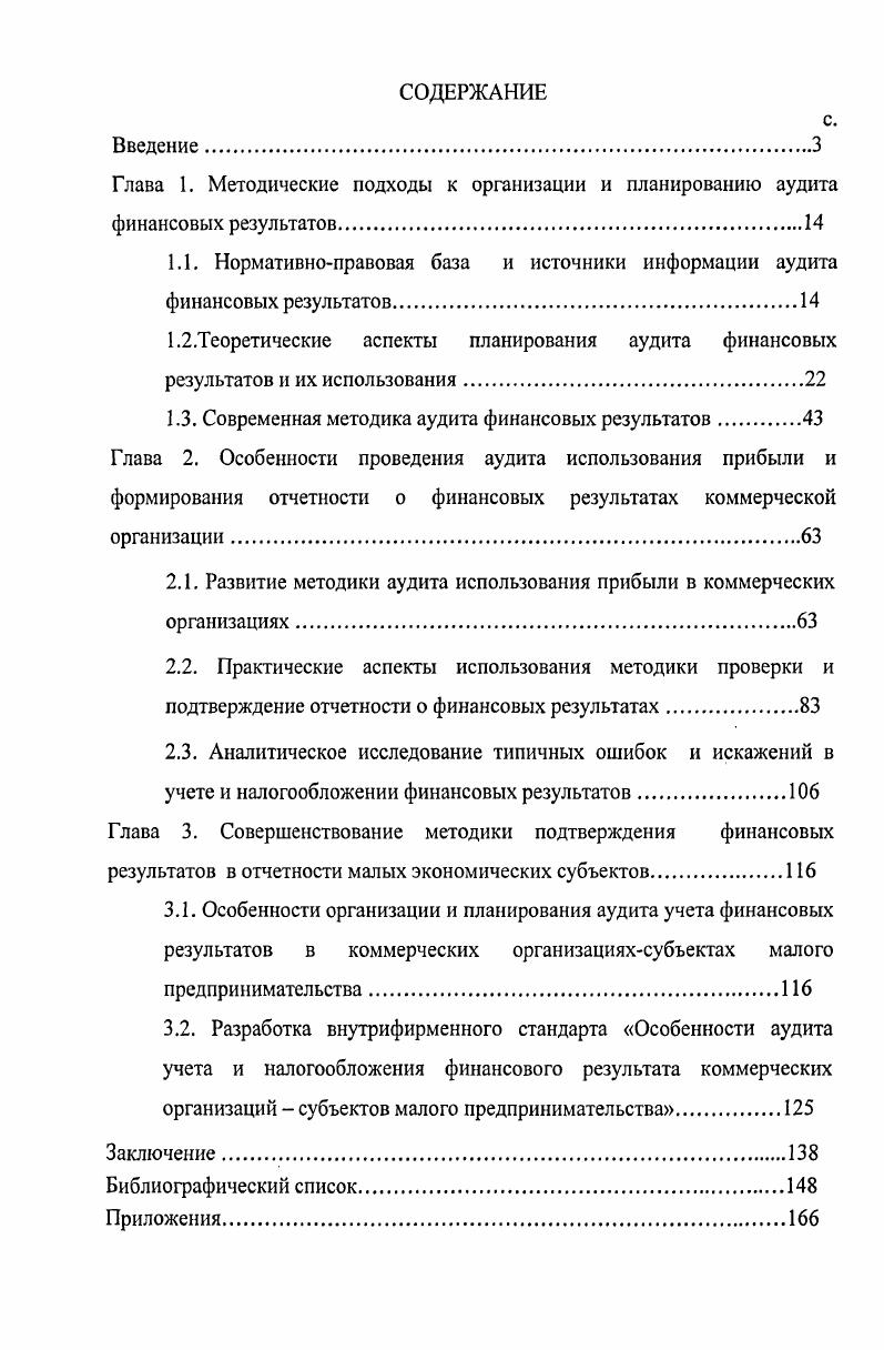 "1.1. Нормативноправовая база и источники информации аудита финансовых результатов