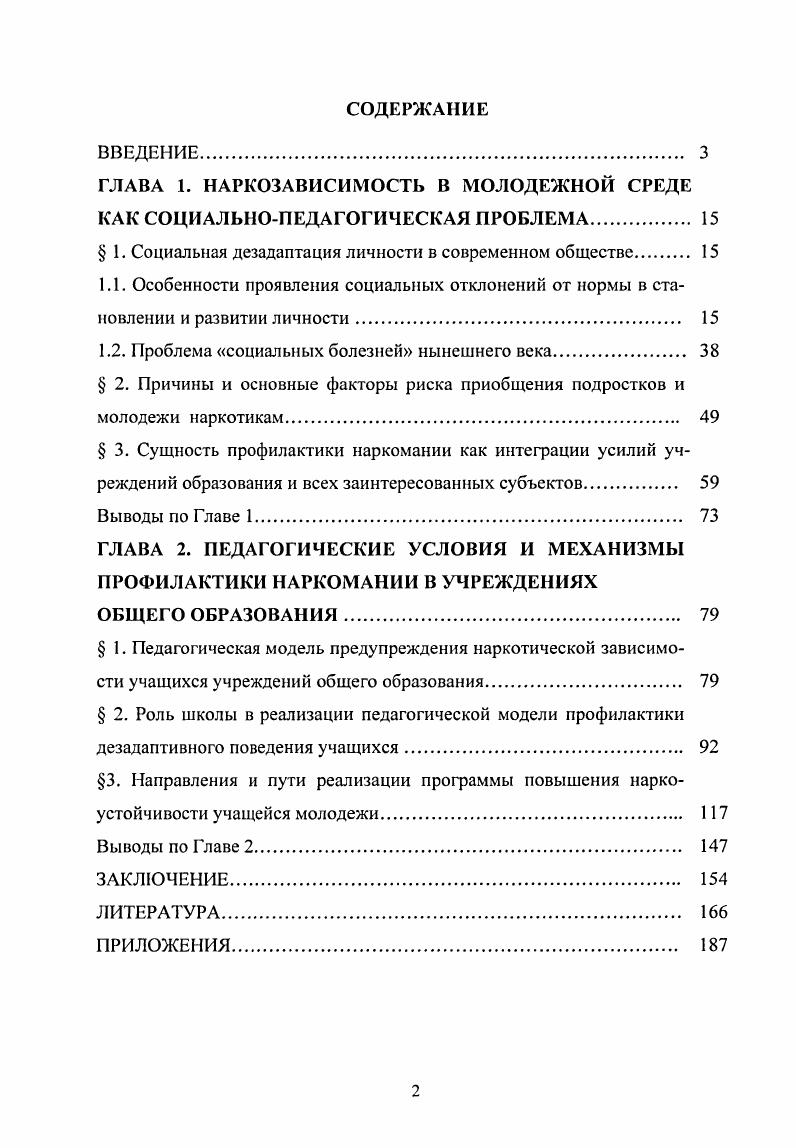 "ГЛАВА 1. НАРКОЗАВИСИМОСТЬ В МОЛОДЕЖНОЙ СРЕДЕ КАК СОЦИАЛЬНОПЕДАГОГИЧЕСКАЯ ПРОБЛЕМА. 