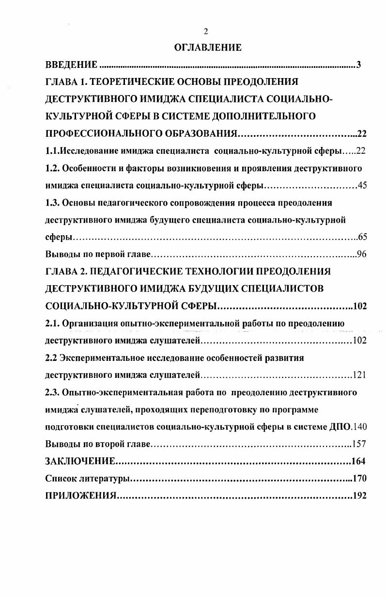 "1.1.Исследование имиджа специалиста социальнокультурной сферы 