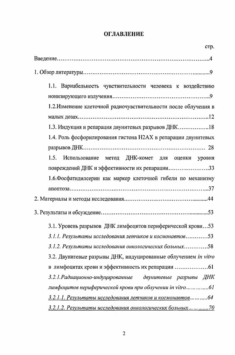 "1.1. Вариабельность чувствительности человека к воздействию ионизирующего излучения.