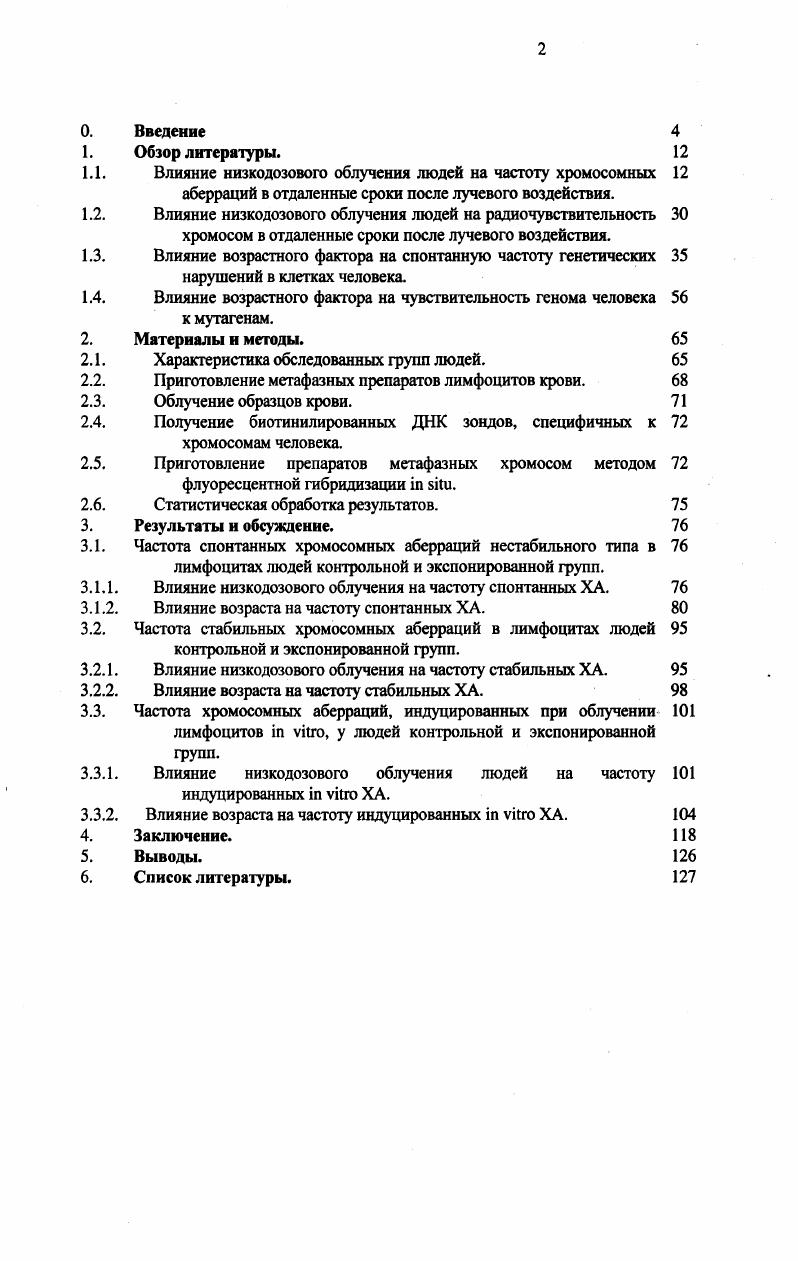 "1.1. Влияние низкодозового облучения людей на частоту хромосомных 