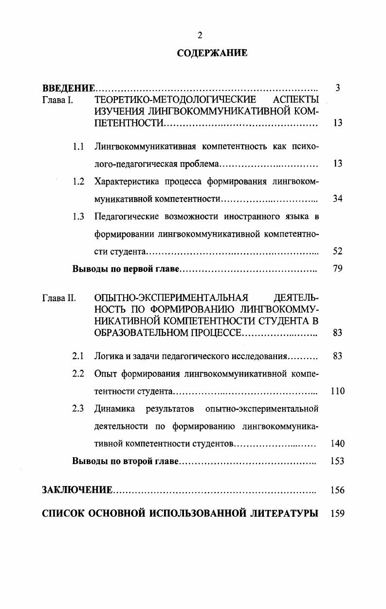 "1.1 Лингвокоммуникативная компетентность как психологопедагогическая проблема 