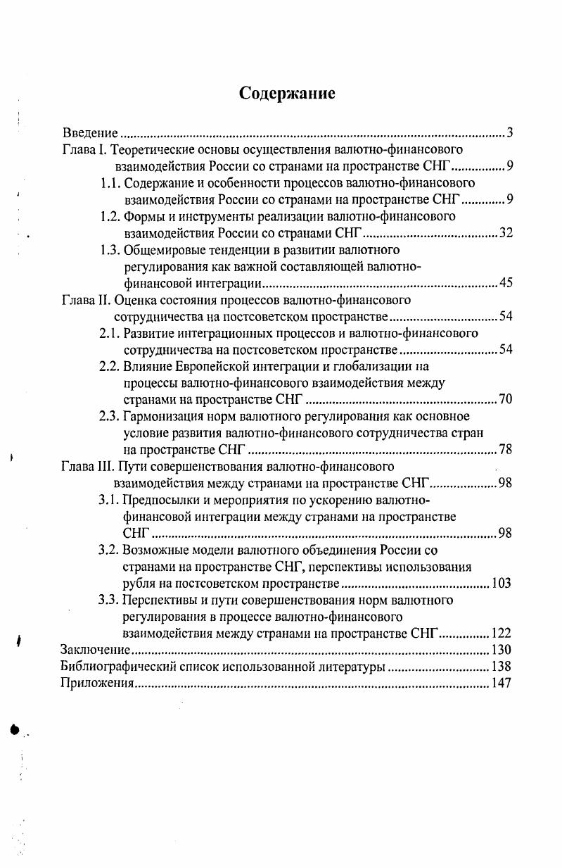 "Глава I. Теоретические основы осуществления валютнофинансового
