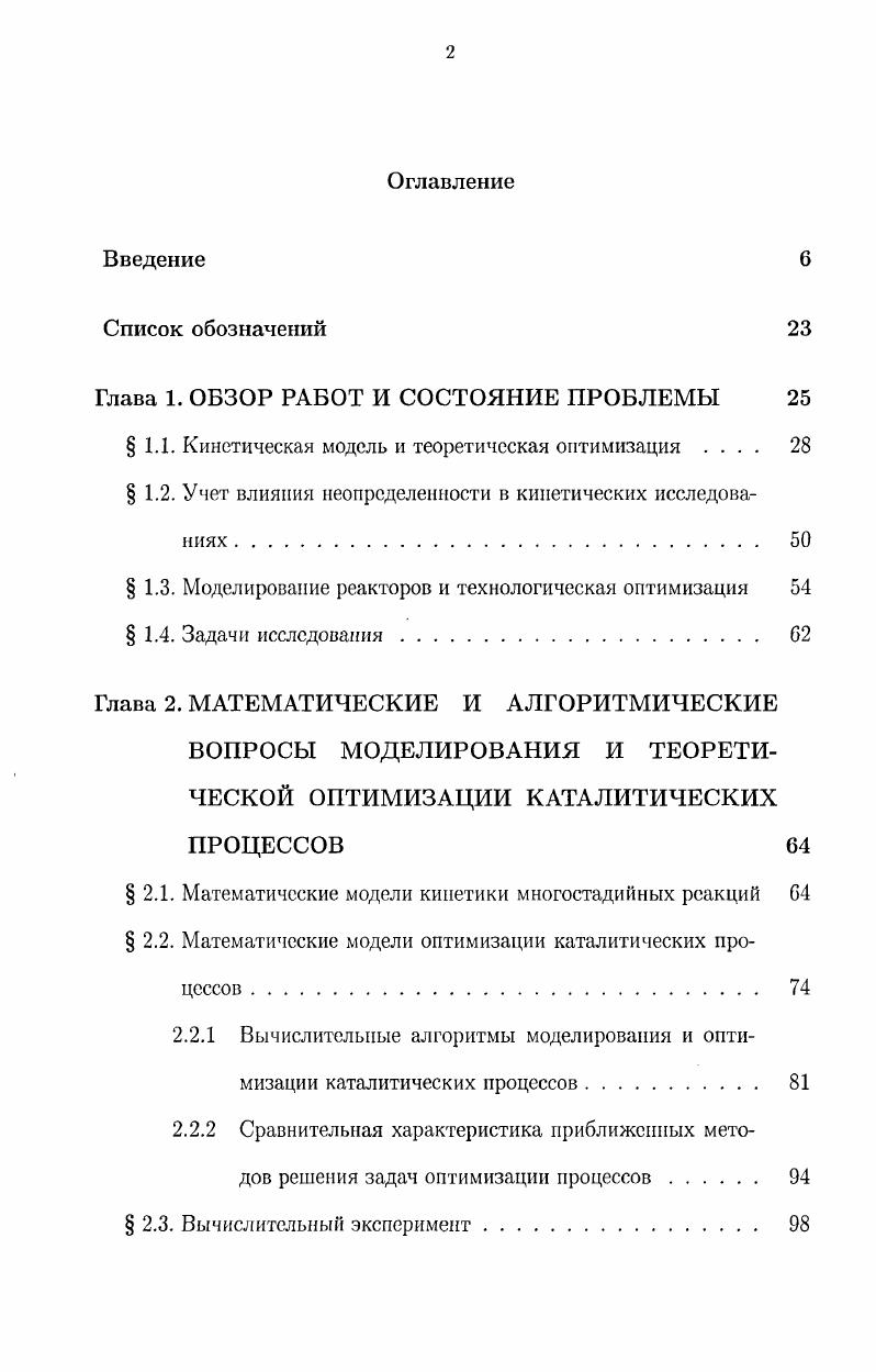 "Глава 1. ОБЗОР РАБОТ И СОСТОЯНИЕ ПРОБЛЕМЫ 