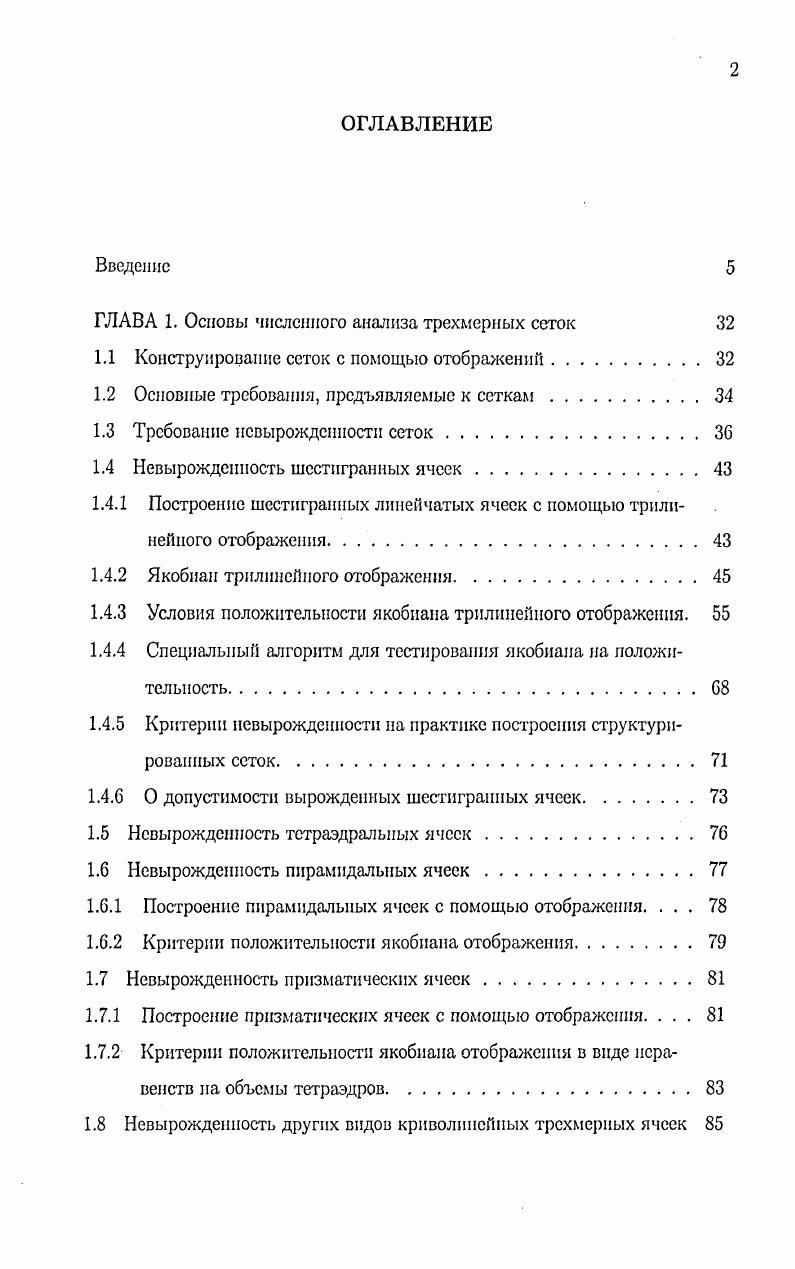"1.1 Конструирование сеток с помощью отображений
