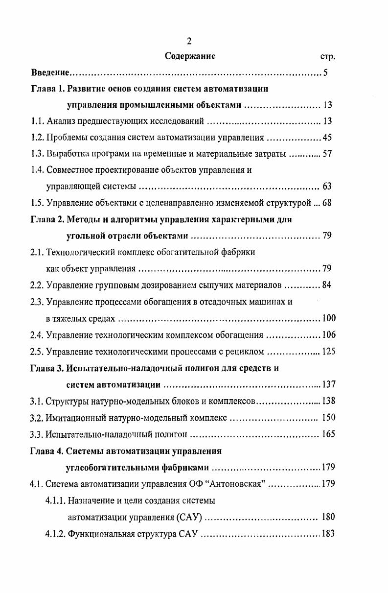"Глава 1. Развитие основ создания систем автоматизации