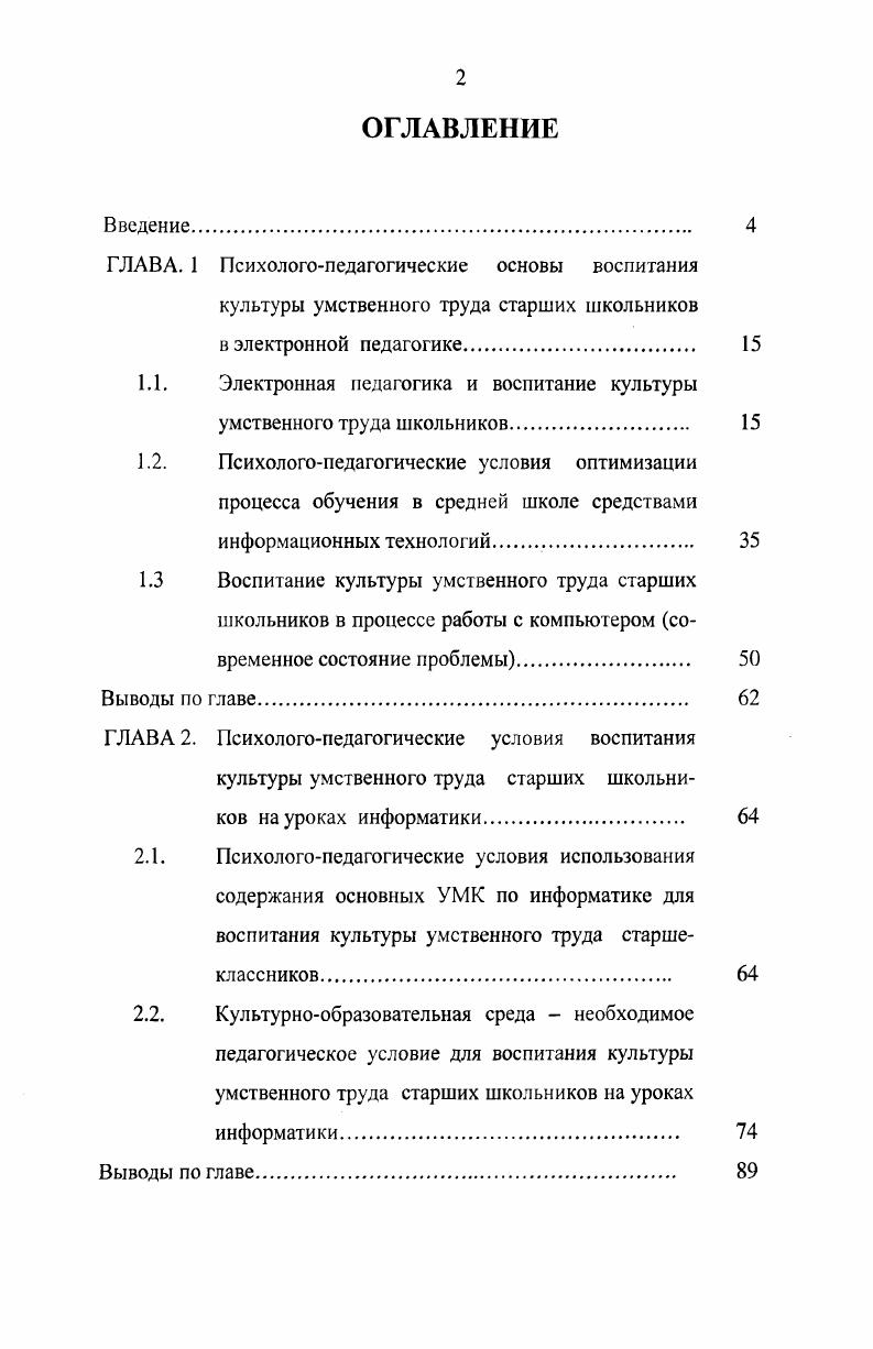 "1.1. Электронная педагогика и воспитание культуры умственного труда школьников