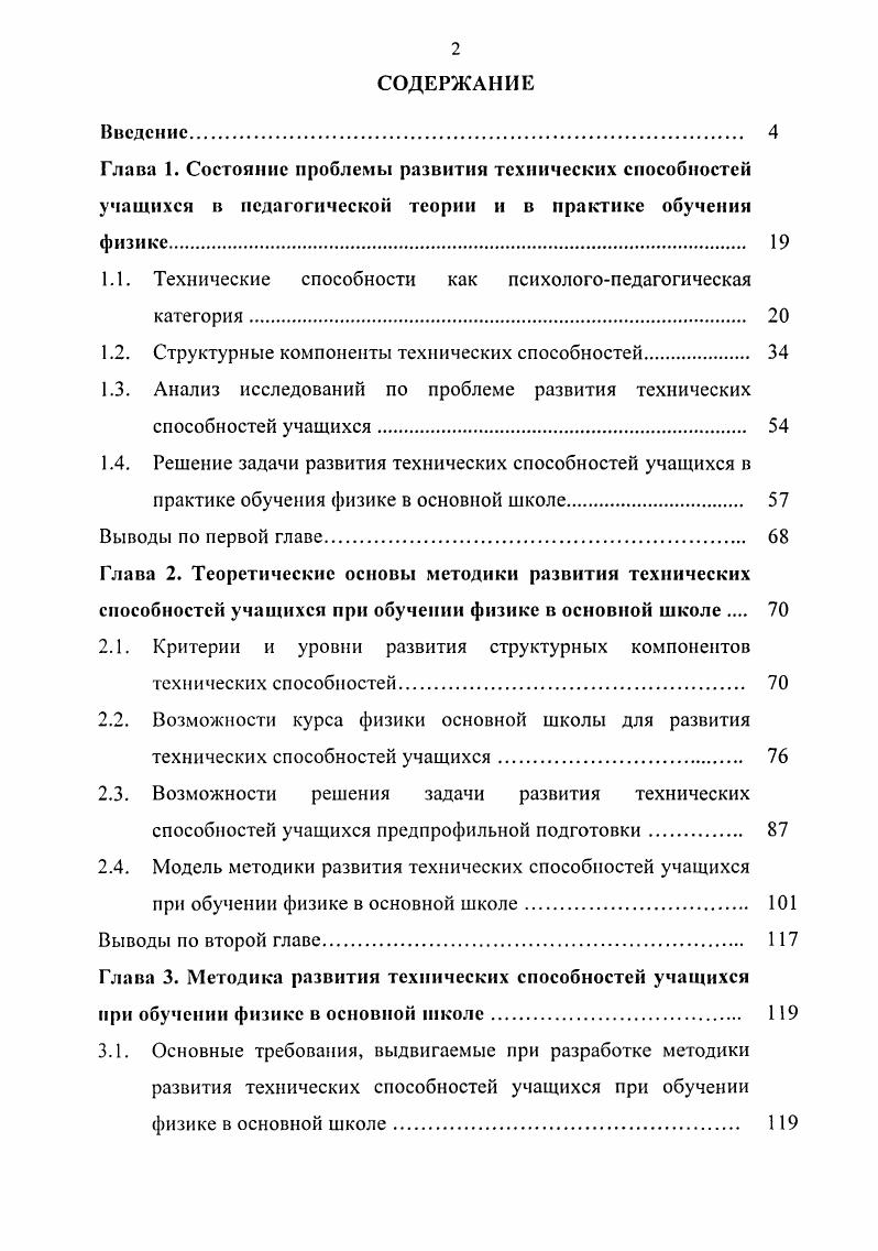 "1.1. Технические способности как психологопедагогическая категория 