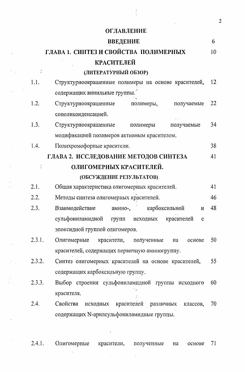 "Сополимеризацию проводили в растворе смеси акрилонитрила и красителя в воде при С и мощности дозы от 4, до 5, радс. Авторами были изучены кинетические особенности сополимеризации этих мономеров в вакууме и на воздухе. Показано, что при изменении соотношения краситель акрилонитрил от 1 до 1 заметно снижается конверсия процесса полимеризации. Рассматривая более поздние исследования, отметим, что в большинстве работ изучались сополимеры аминопроизводных азокрасителей, ацилированных хлорангидридами метакриловой или акриловой кислот,,. И, Н, СНз, Я2 СООСНз, СООС2Н5, XVI б. Реакцию проводили в среде толуола или диоксана при С в присутствие азобисизобутиронитрила АИБН в качестве инициатора при содержании 0,,0 мол. В спектрах поглощения пленок исследуемых полимеров присутствовали два типа полос коротковолновые, . X 0 им в полистироле XVI или при X 3 нм для акрилата XVI б и длинноволновые, обусловленные переходом в азобензоле, при X 0 нм для обоих типов полимеров. Указывается , что при облучении полимера XVI б светом с X 3 нм наблюдается переход трансформы в цисформу, а при облучении светом с X 0 нм наоборот, цисформы в трансформу. Структурноокрашенные полиакрилаты XVII, полученные сополимеризацией этилакрилата с 4,4диметакрилоиламидоазобензолом 0, мол. В ряде патентов, описаны сополимеры акрилоиламиноазобензола и его замещенных со стиролом, акриловой и метакриловой кислотами, их эфирами, получаемые в среде бутилацетата, смеси метанолвода или в других растворителях в присутствии АИБН в качестве инициатора. Растворимые в воде сополимеры имели, желтую XXII, красную XIX, оранжевую XXI и голубую XX окраски и использовались для модификации кожи с одновременным окрашиванием ее поверхности. 