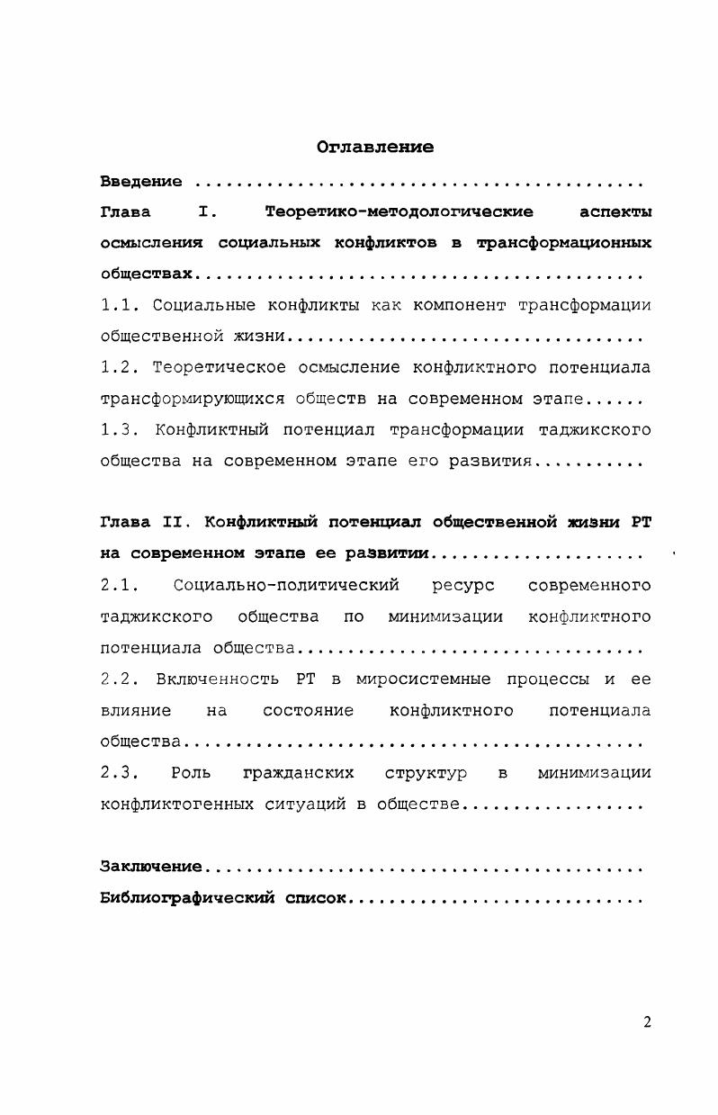 "1.1. Социальные конфликты как компонент трансформации общественной жизни