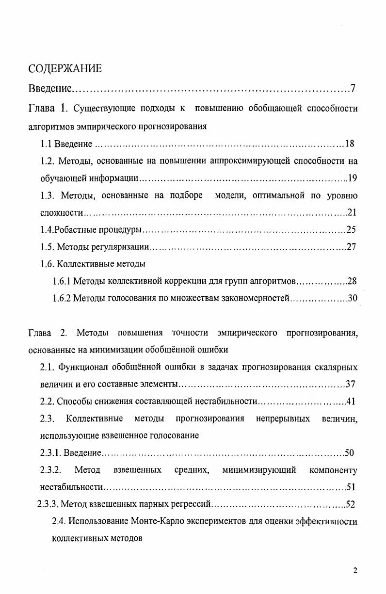 "1.3. Методы, основанные на подборе модели, оптимальной по уровню сложности.