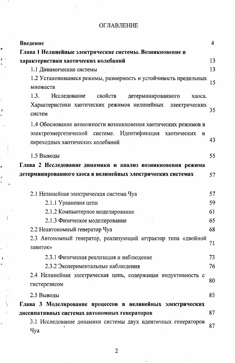 "1.2 Установившиеся режимы, размерность и устойчивость предельных множеств