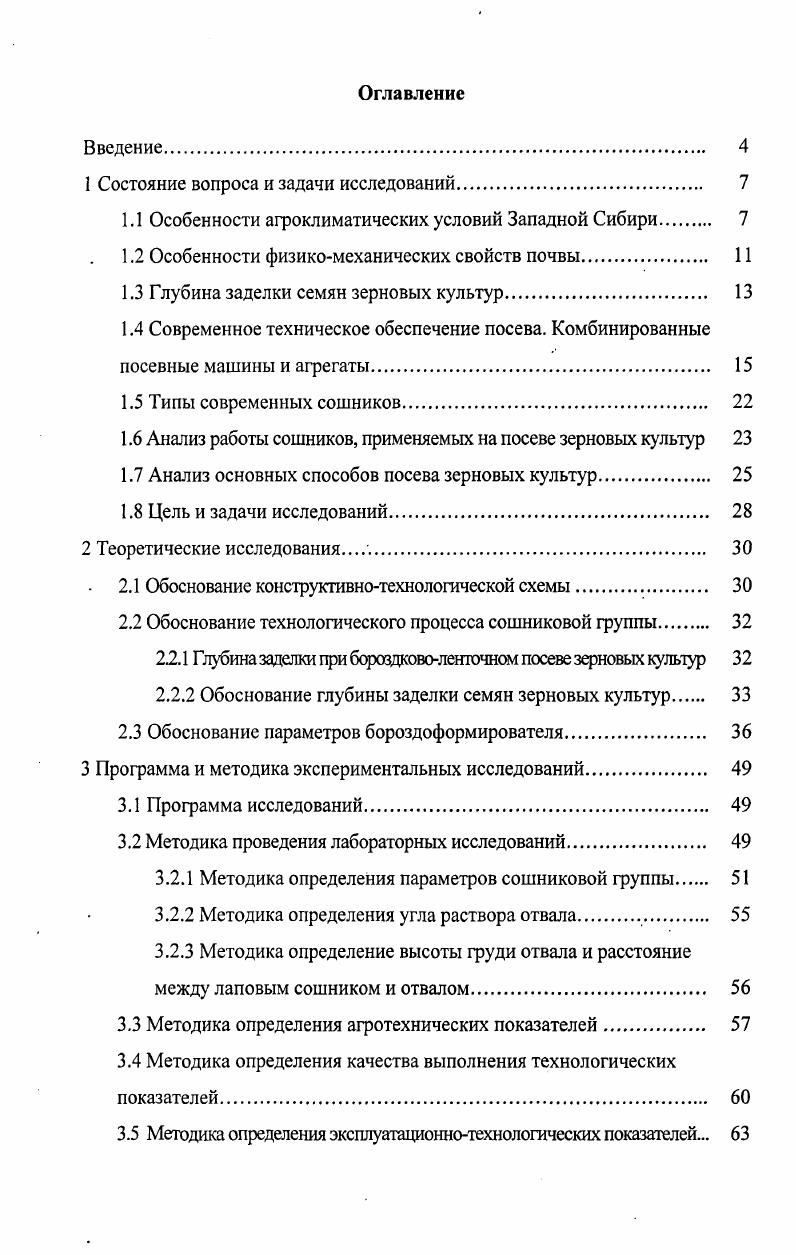 "1 Состояние вопроса и задачи исследований. 