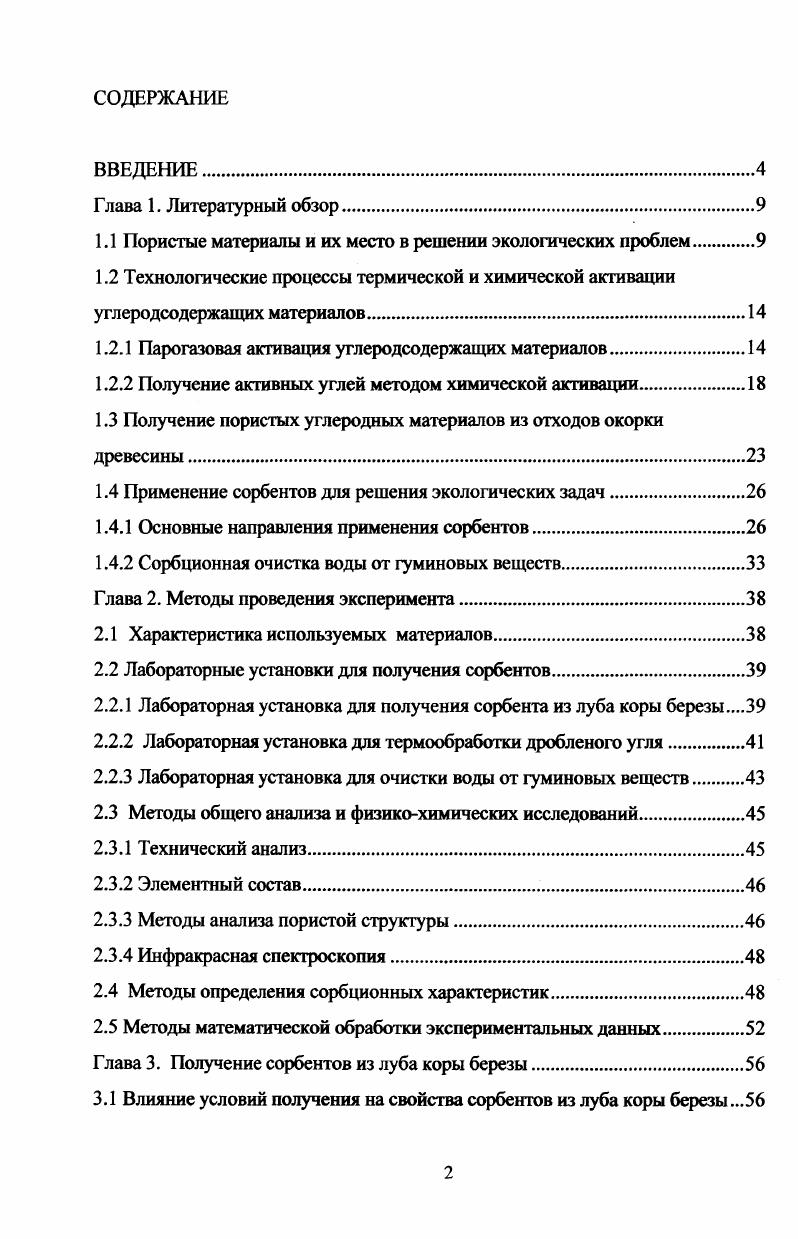 "1.1 Пористые материалы и их место в решении экологических проблем.