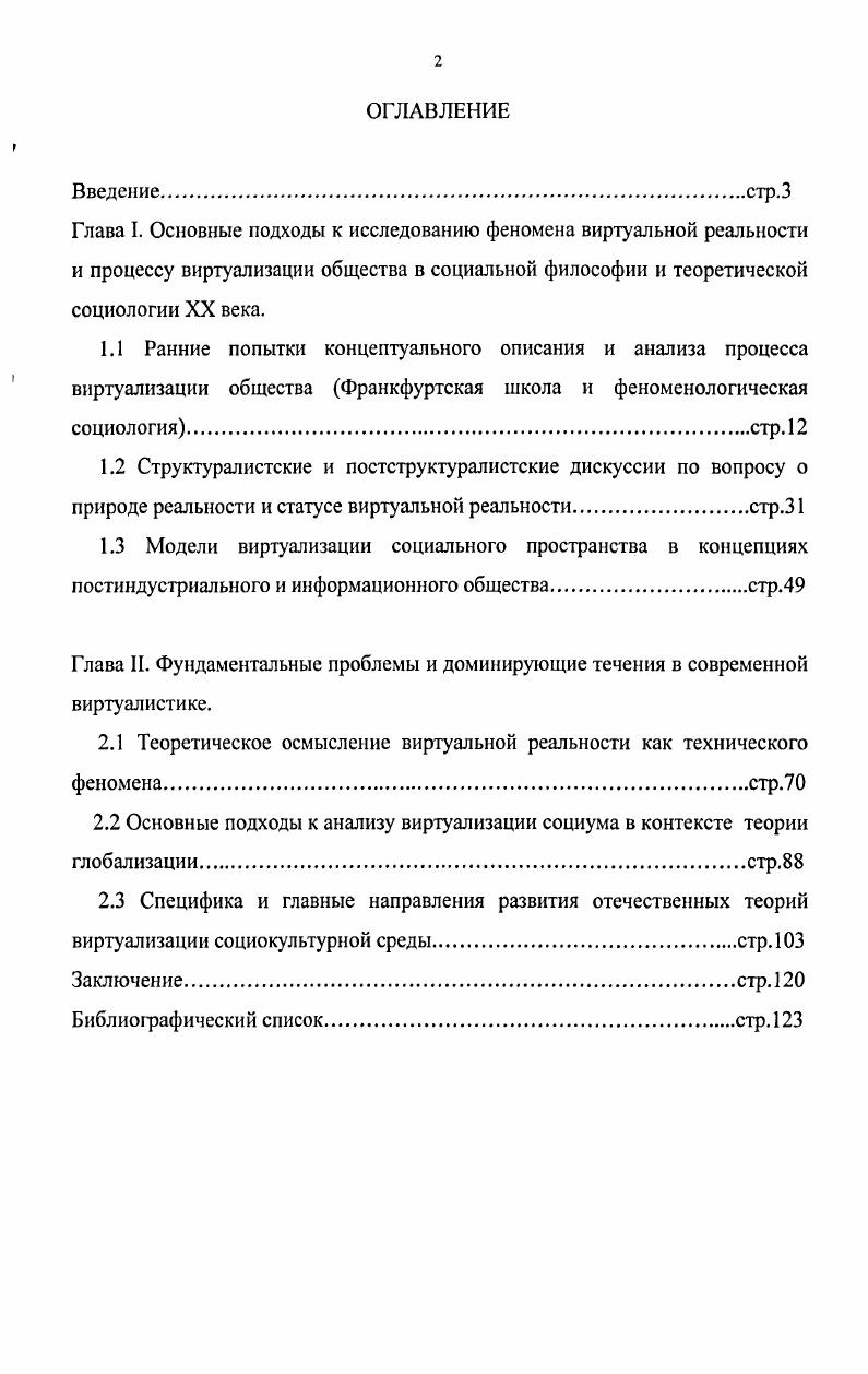 "2.1 Теоретическое осмысление виртуальной реальности как технического феномена.стр.