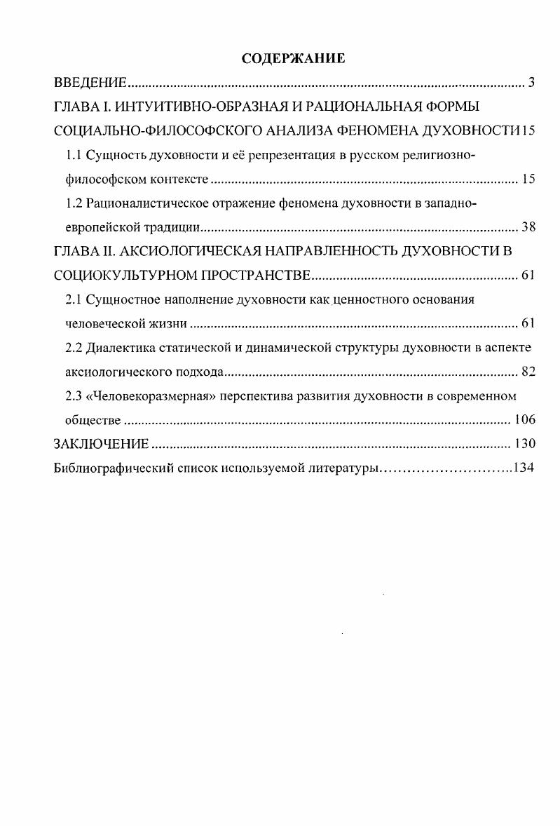 "1.1 Сущность духовности и е репрезентация в русском религиознофилософском контексте