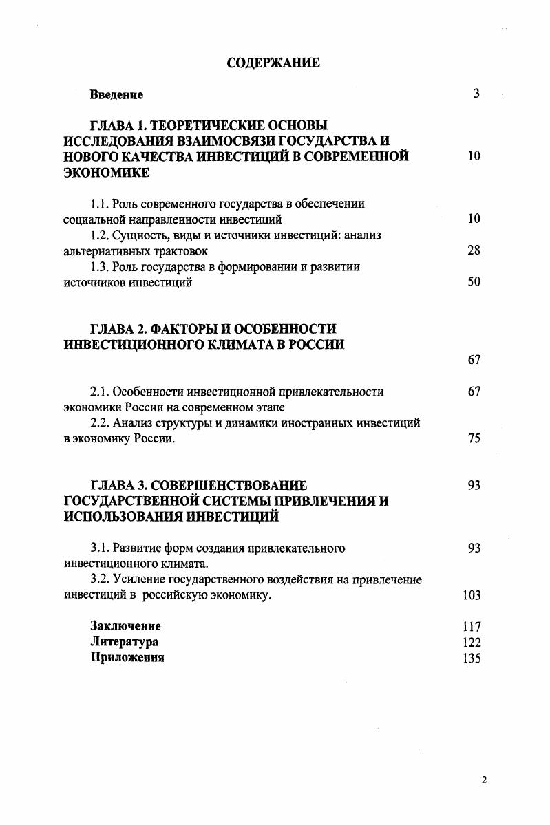"1.1. Роль современного государства в обеспечении