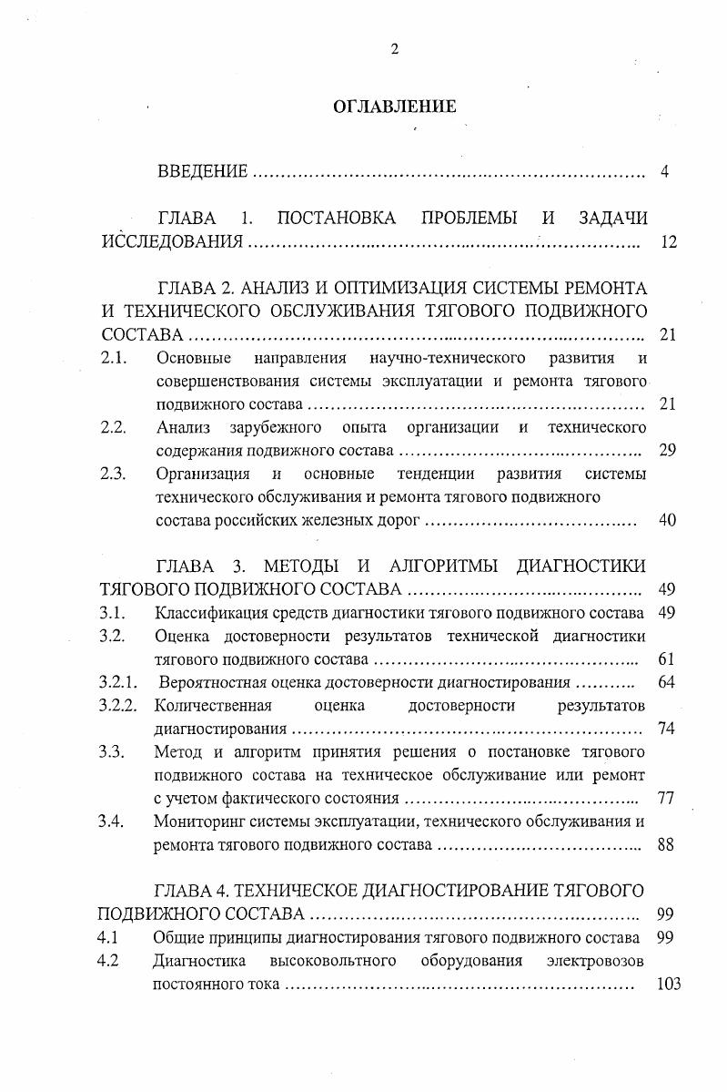 "ГЛАВА 1. ПОСТАНОВКА ПРОБЛЕМЫ И ЗАДАЧИ ИССЛЕДОВАНИЯ 