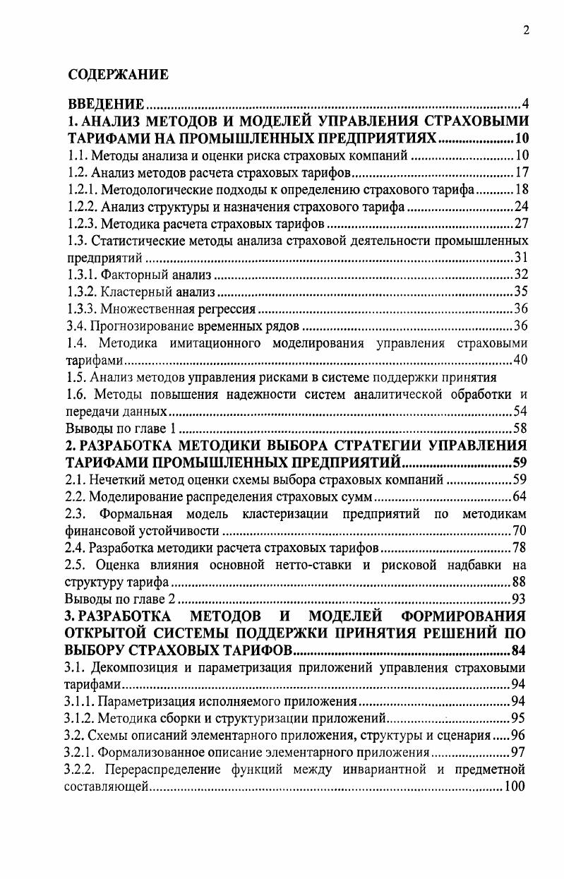 "1.1. Методы анализа и оценки риска страховых компаний