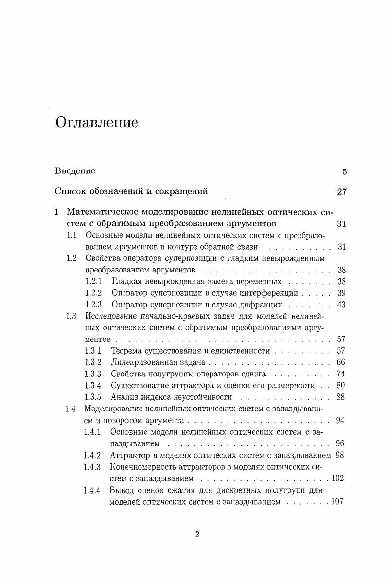 "1.2.1 Гладкая невырожденная замена переменных.