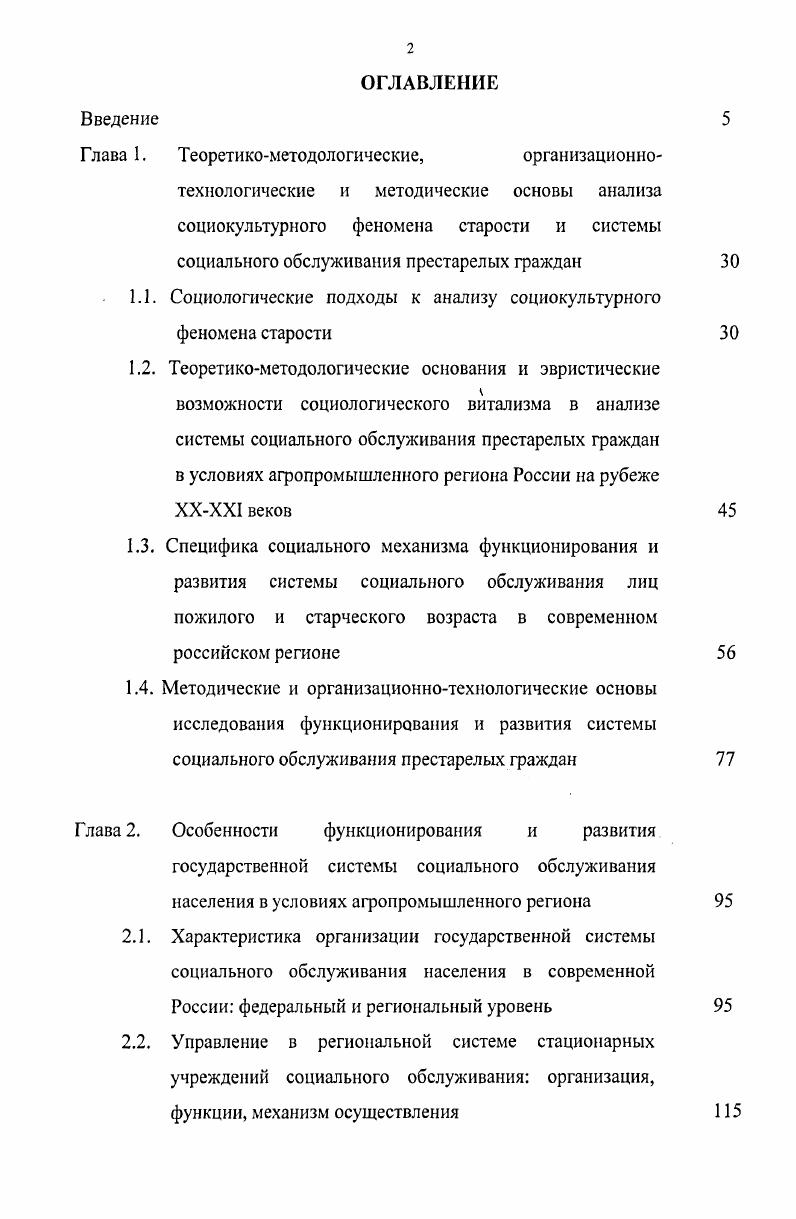 "Глава 1. Теоретикометодологические, организационно