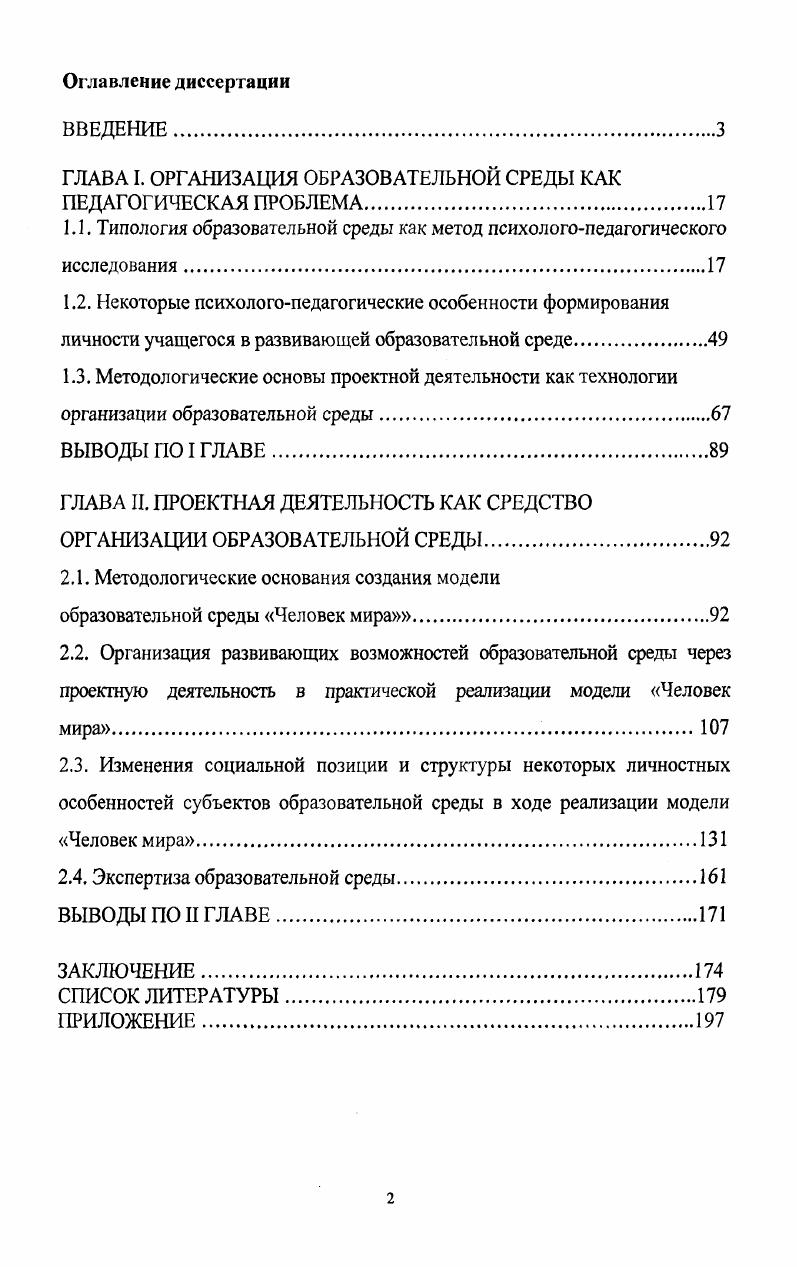 "ГЛАВА I. ОРГАНИЗАЦИЯ ОБРАЗОВАТЕЛЬНОЙ СРЕДЫ КАК ПЕДАГОГИЧЕСКАЯ ПРОБЛЕМА