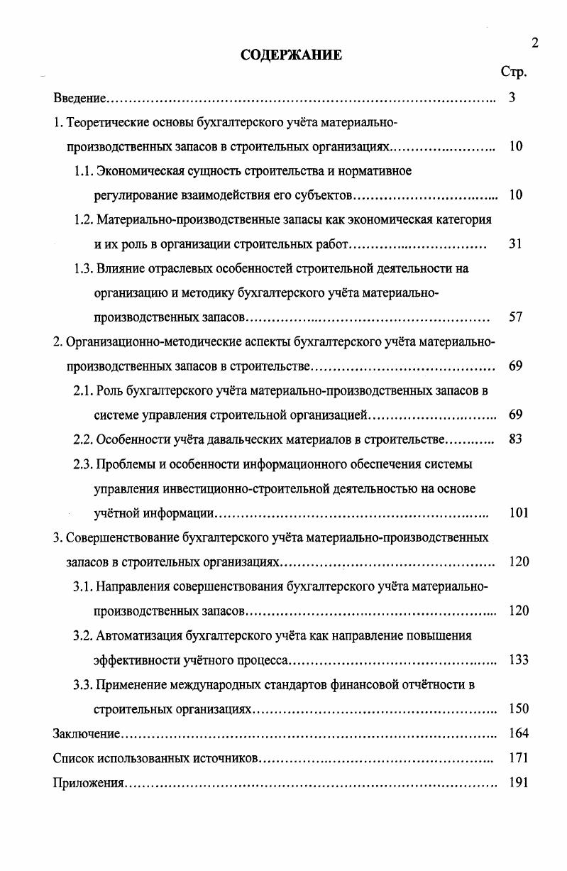 "1.2. Материальнопроизводственные запасы как экономическая категория