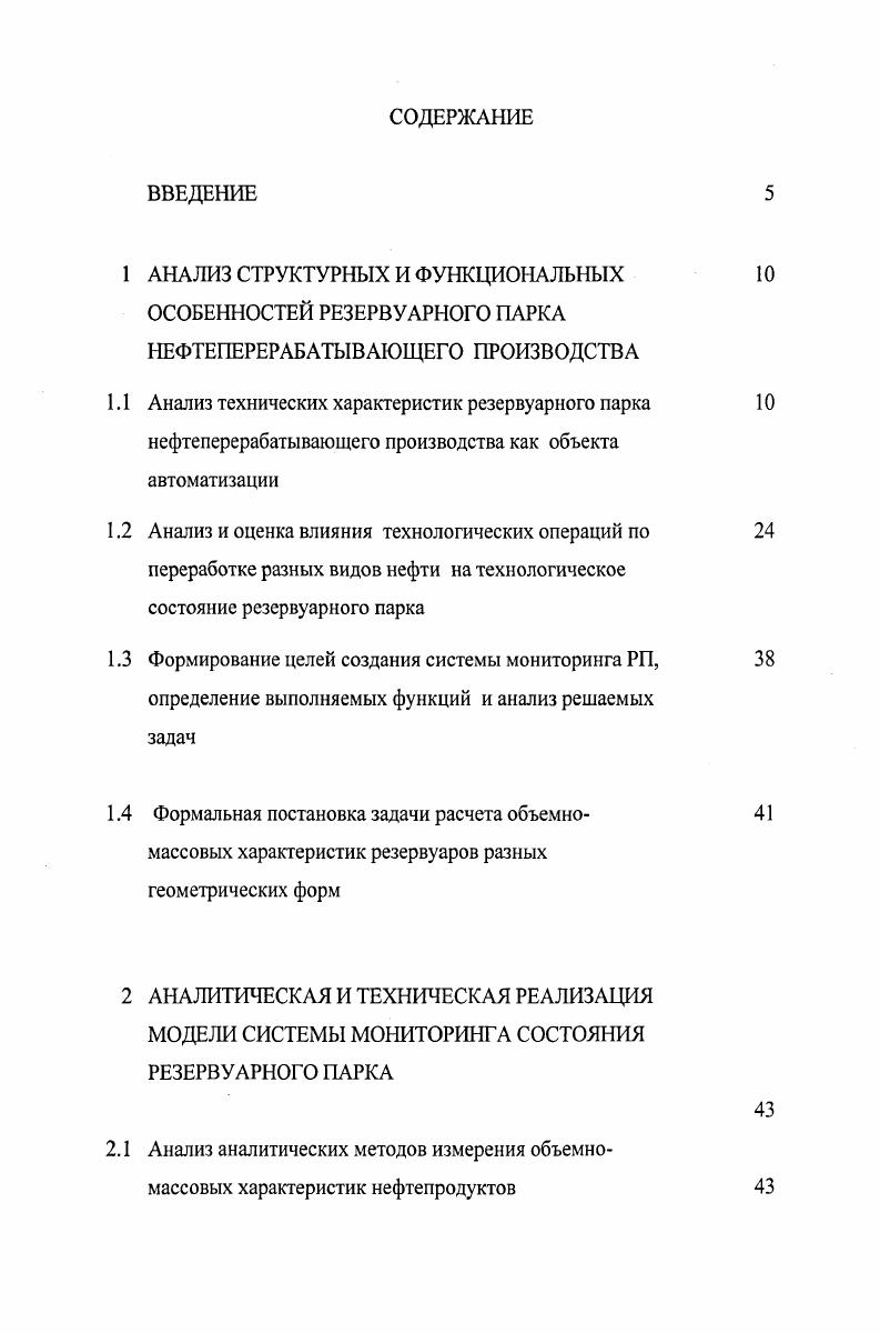 "1 АНАЛИЗ СТРУКТУРНЫХ И ФУНКЦИОНАЛЬНЫХ 