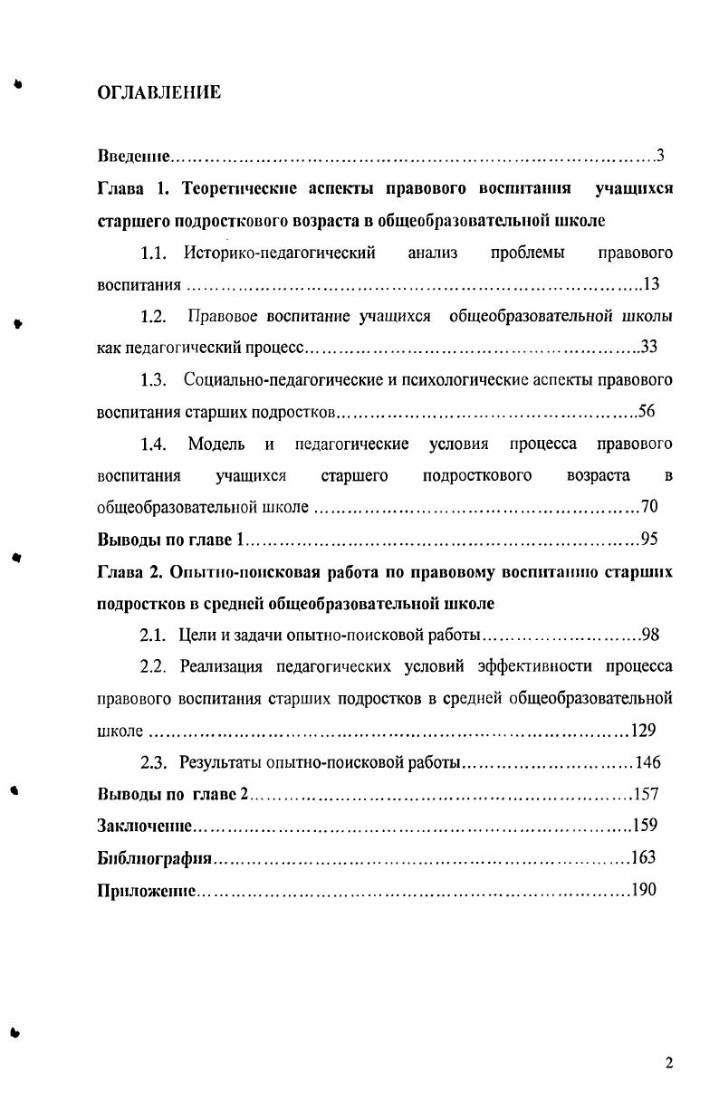 "1.1. Историкопедагогический анализ проблемы правового воспитания.