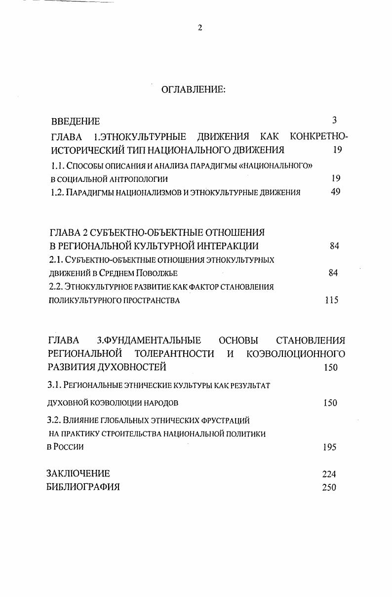 "1.1. Способы описания и анализа парадигмы национального