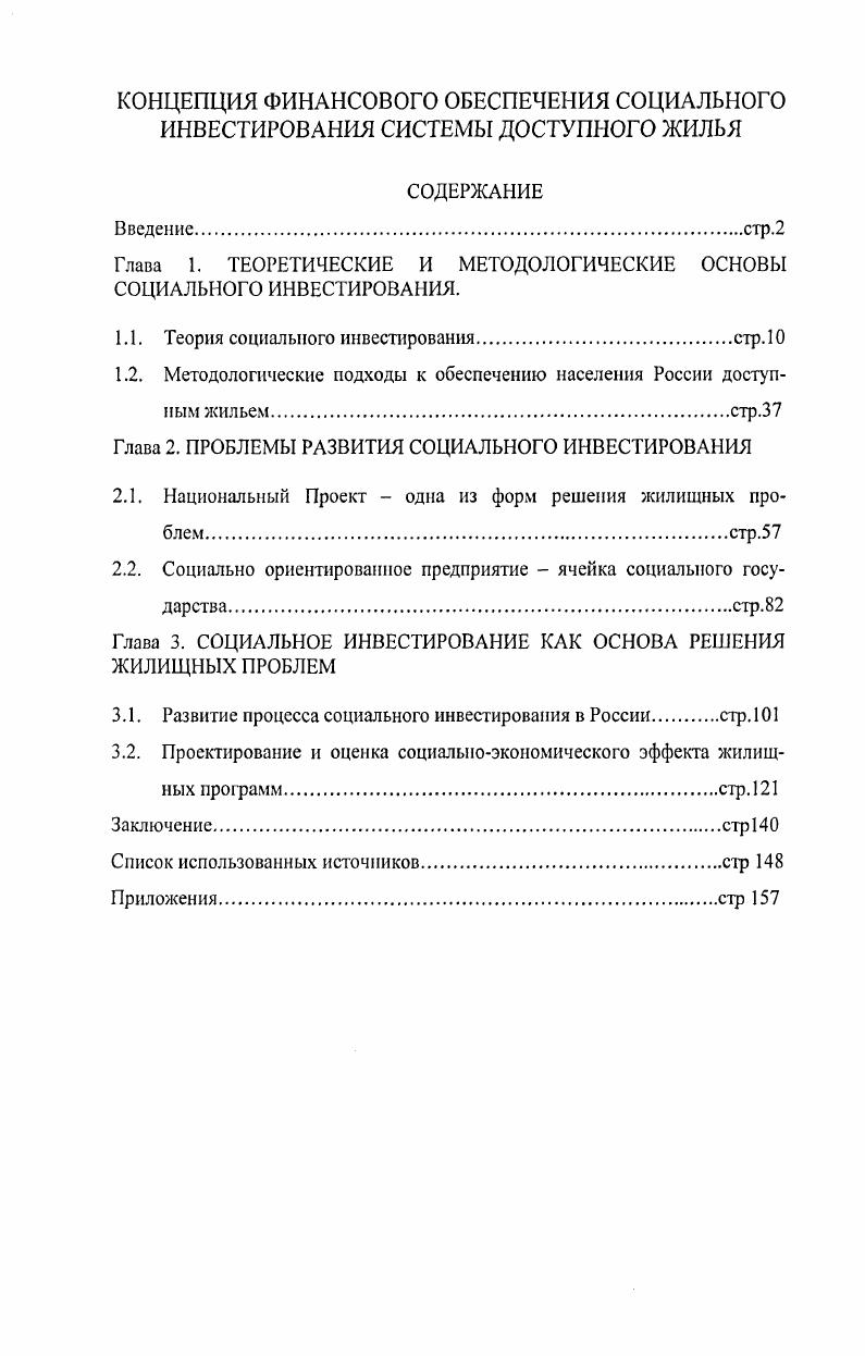 "Глава 1. ТЕОРЕТИЧЕСКИЕ И МЕТОДОЛОГИЧЕСКИЕ ОСНОВЫ СОЦИАЛЬНОГО ИНВЕСТИРОВАНИЯ.