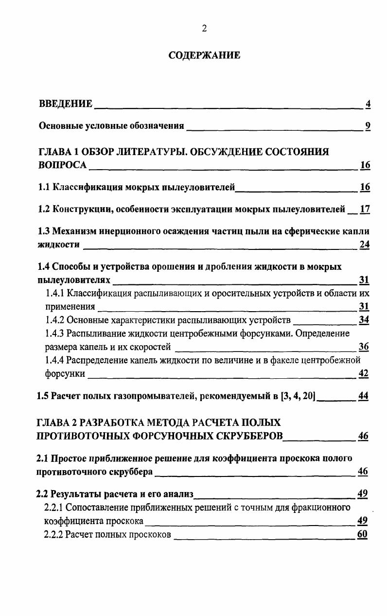 "ГЛАВА 1 ОБЗОР ЛИТЕРАТУРЫ. ОБСУЖДЕНИЕ СОСТОЯНИЯ