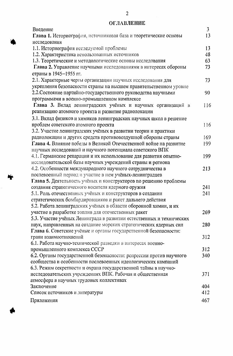 "Глава 1. Историограф и я. источииковая база и теоретические основы 