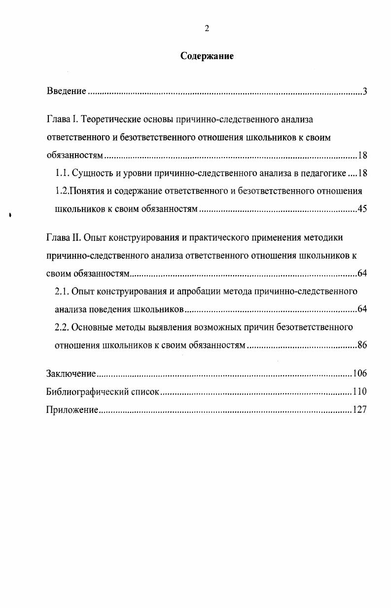 "1.1. Сущность и уровни причинноследственного анализа в педагогике 