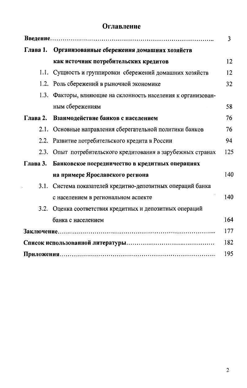 "Глава 1. Организованные сбережения домашних хозяйств