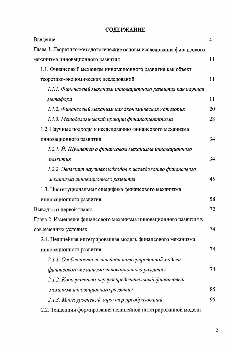 "1.1.1. Финансовый механизм инновационного развития как научная метафора