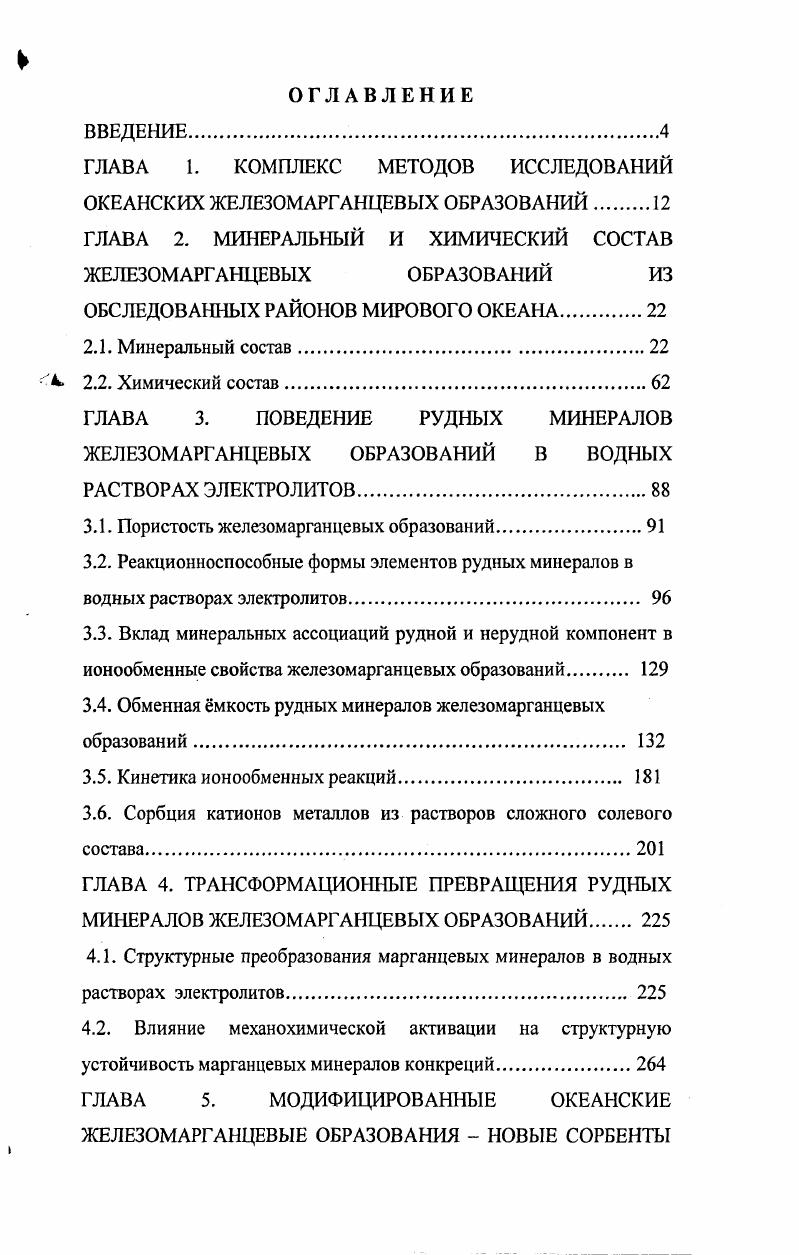 "ГЛАВА 1. КОМПЛЕКС МЕТОДОВ ИССЛЕДОВАНИЙ