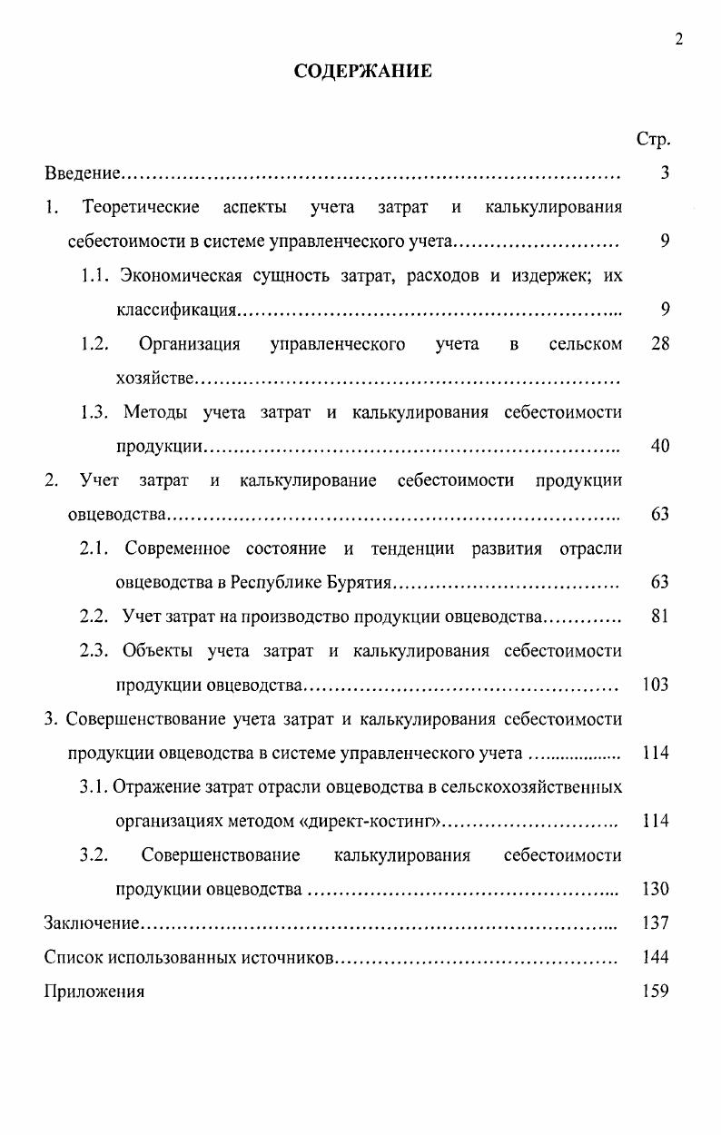 "1. Теоретические аспекты учета затрат и калькулирования