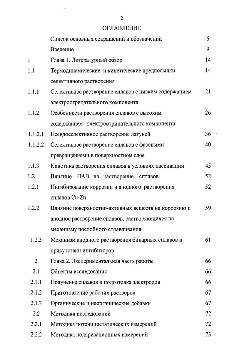 "Список основных сокращений и обозначений 