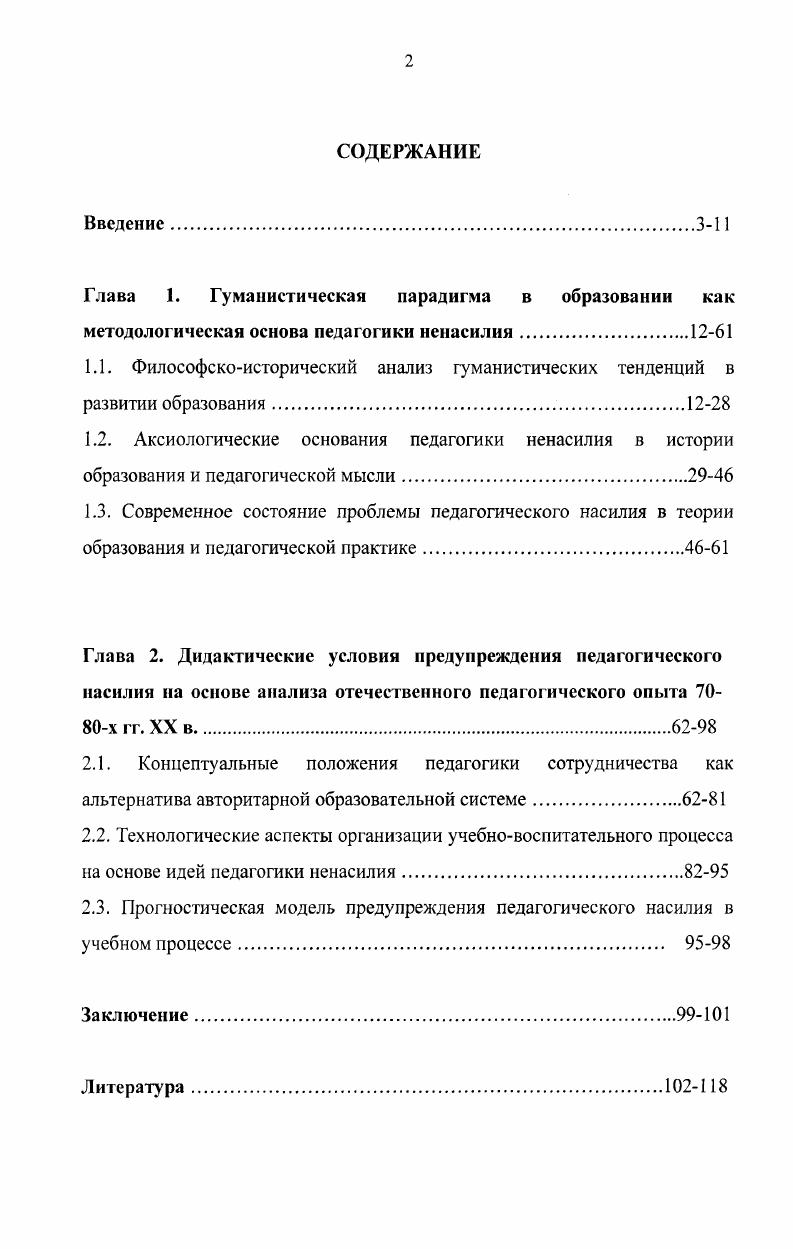 "1.1. Философскоисторический анализ гуманистических тенденций в развитии образования.