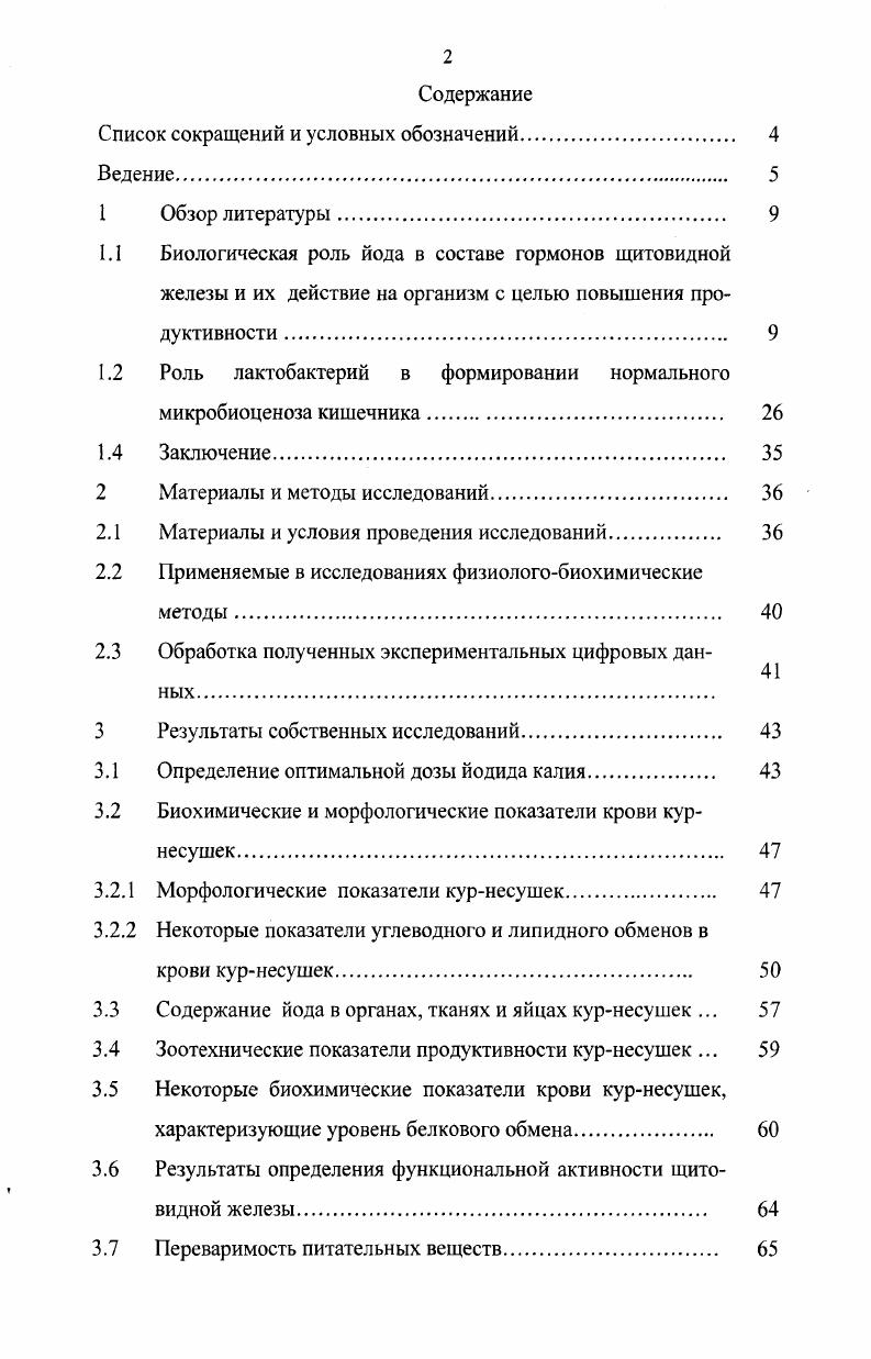 "Список сокращений и условных обозначений. 