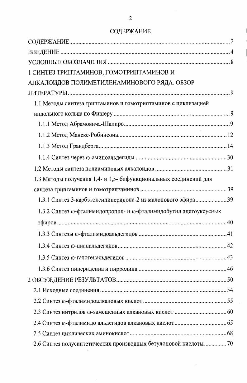 "1.1.4 Синтез через соаминоальдегиды.