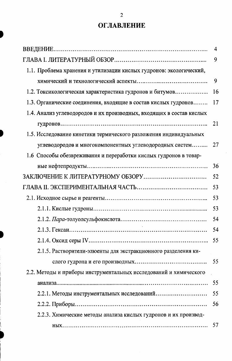 "1.2. Токсикологическая характеристика гудронов и битумов. 