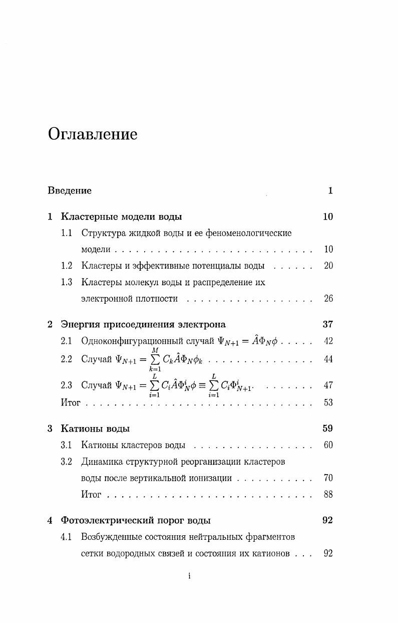 "1.1 Структура жидкой воды и ее феноменологические модели. 