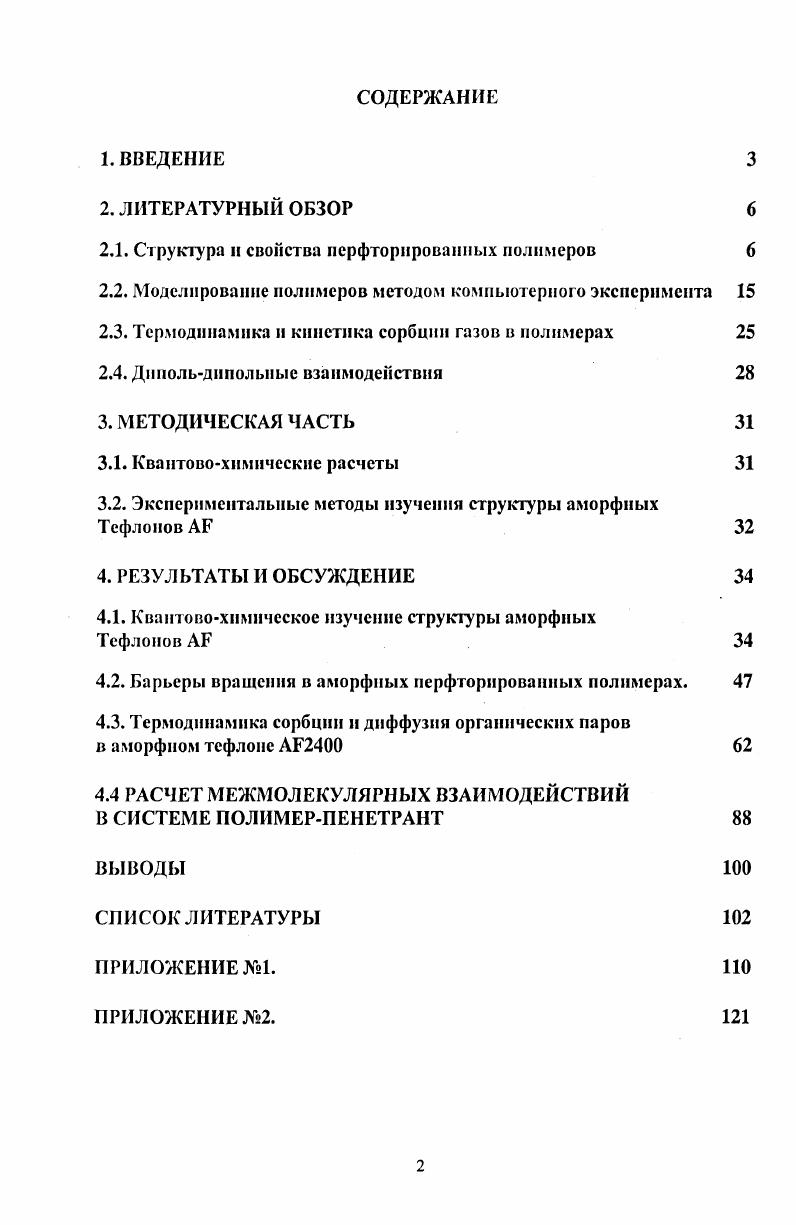 "2.1. Структура н свойства перфорированных полимеров 